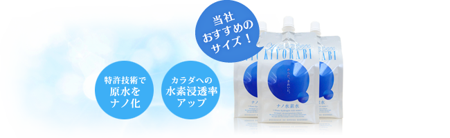 水素入浴剤 Spa KIYORABI ナチュラルキヨラビ